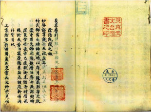 貞享暦書2