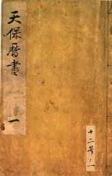 新法暦書1