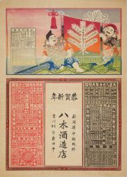 大正08年(1919)引札暦